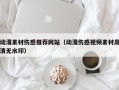 莒县动漫素材伤感推荐网站（动漫伤感视频素材高清无水印）